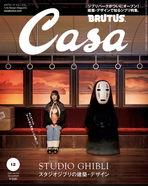 Casa Brutus - Vol. 272