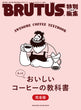 Brutus - Awesome Coffee Textbook
