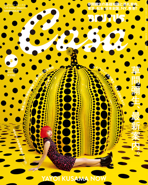 【Colorful】Casa Brutus 　36冊セット CasaBRUTUS(カーサブルータス)｜定期購読16%OFF