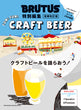 Brutus - Craft Beer Edition