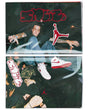 Sneeze - N°AJ1 Special Issue for Air Jordan: "the jumpman issue"
