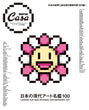 Casa Brutus Extra Issue - Looking For New Japanese Contemporary Art